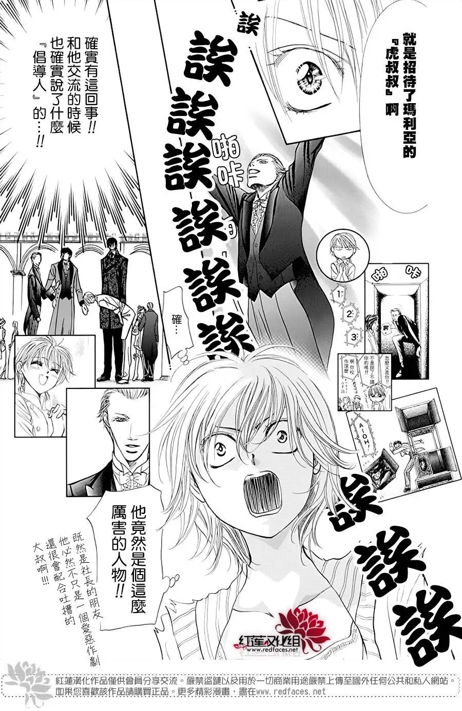 Skip Beat 下一站巨星 第272话 意料之外 当日 第5页