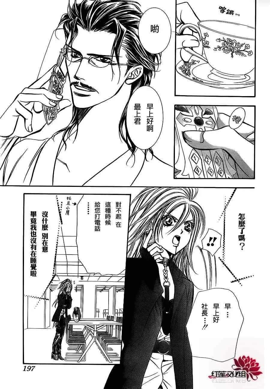 Skip Beat 下一站巨星 第183话 第5页