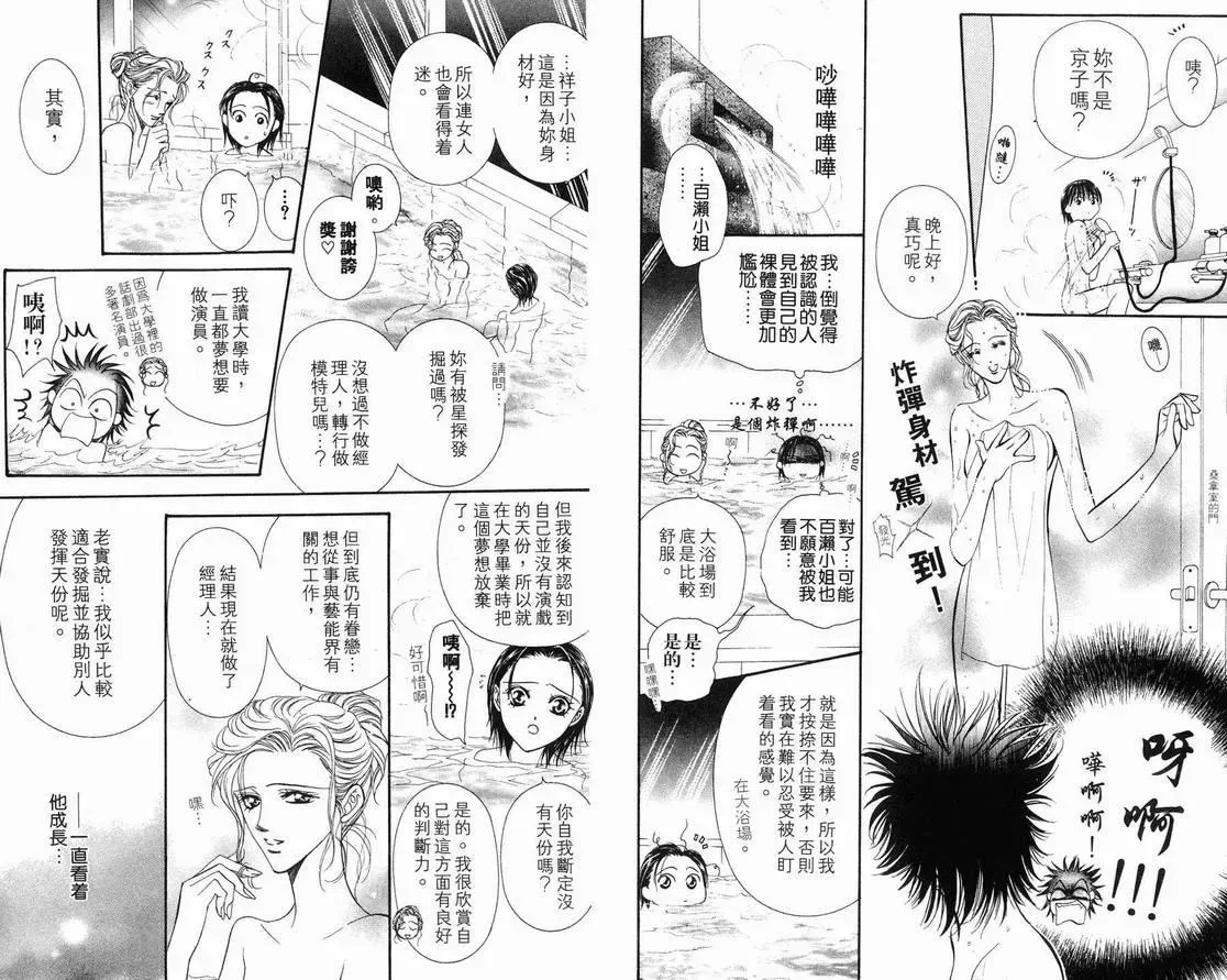 Skip Beat 下一站巨星 第15卷 第5页