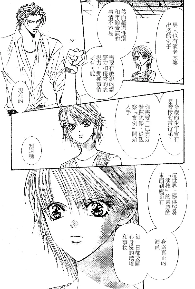 Skip Beat 下一站巨星 第105话 第5页