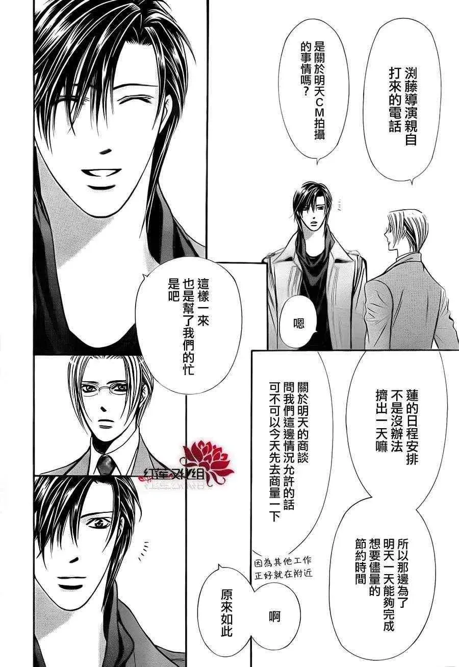 Skip Beat 下一站巨星 第190话 第5页