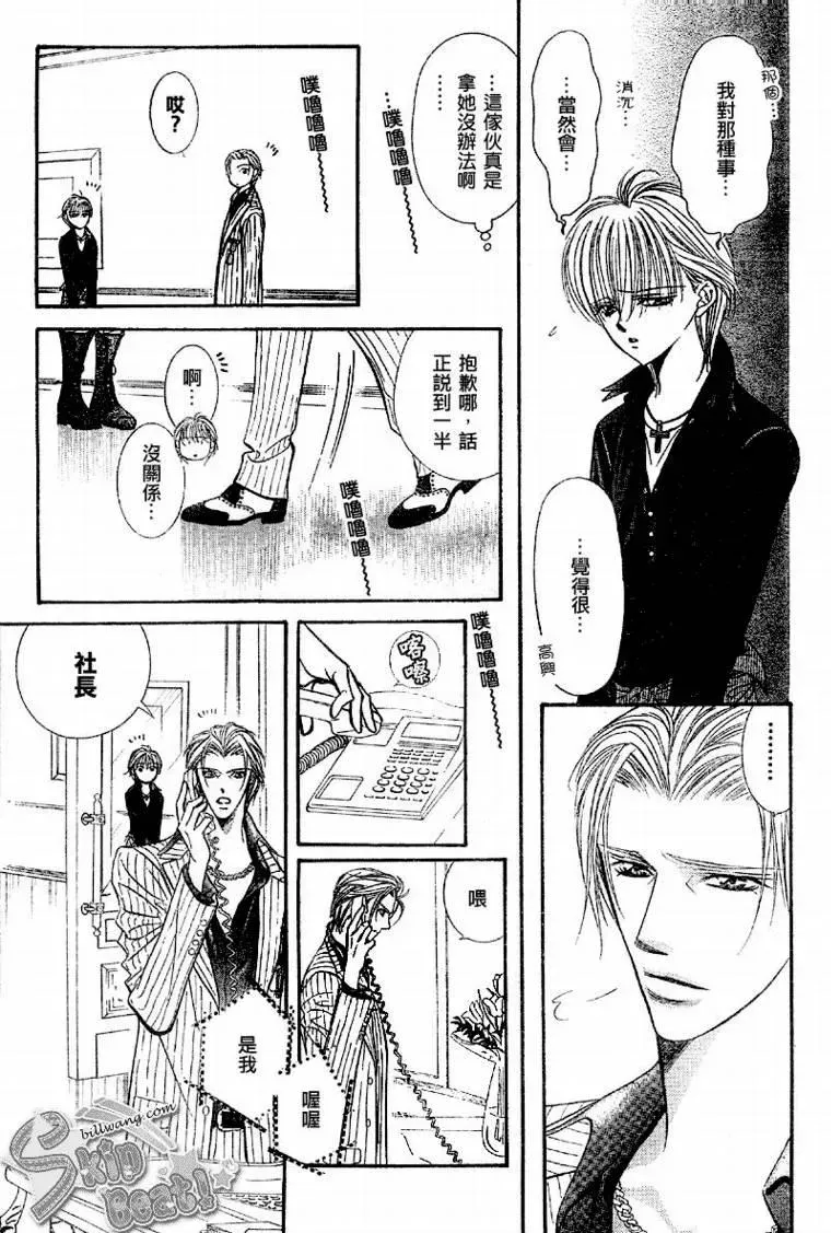 Skip Beat 下一站巨星 第109话 第5页