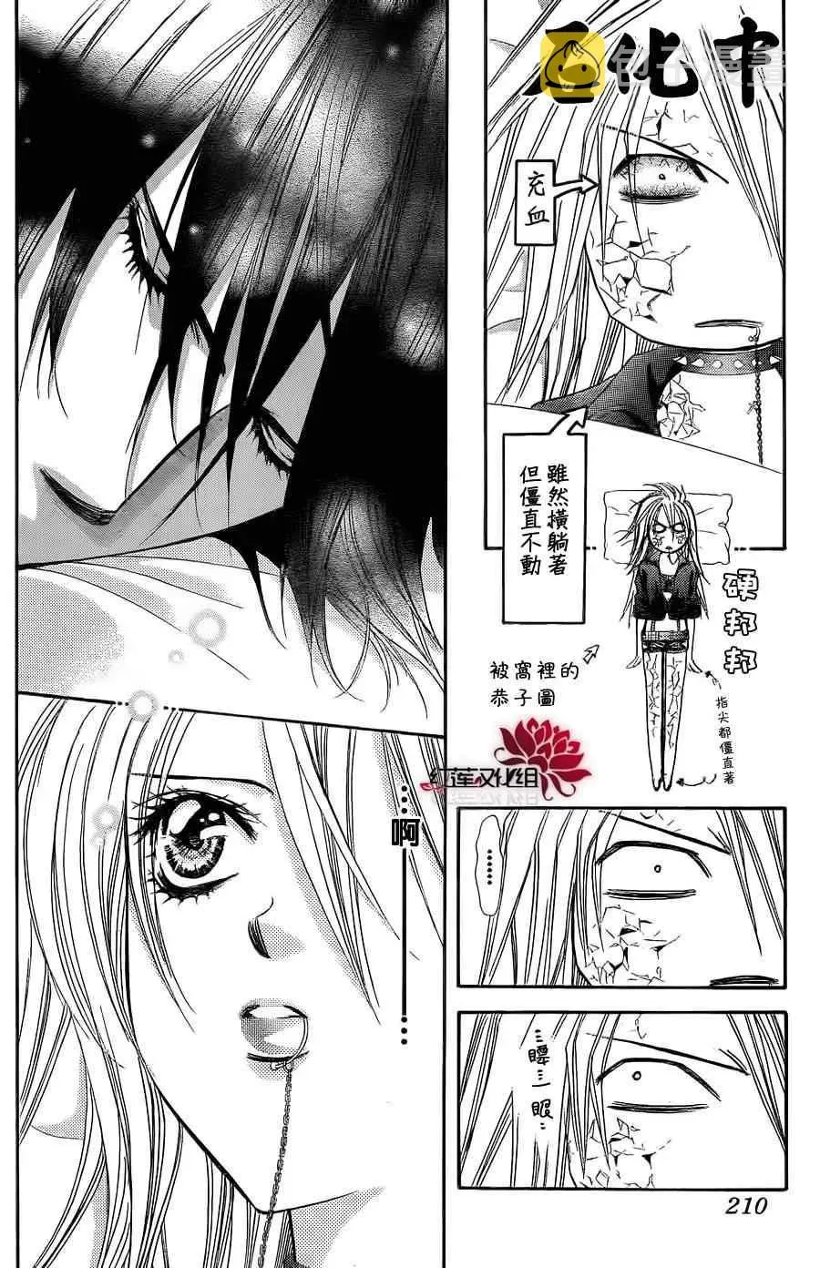 Skip Beat 下一站巨星 第181话 第5页