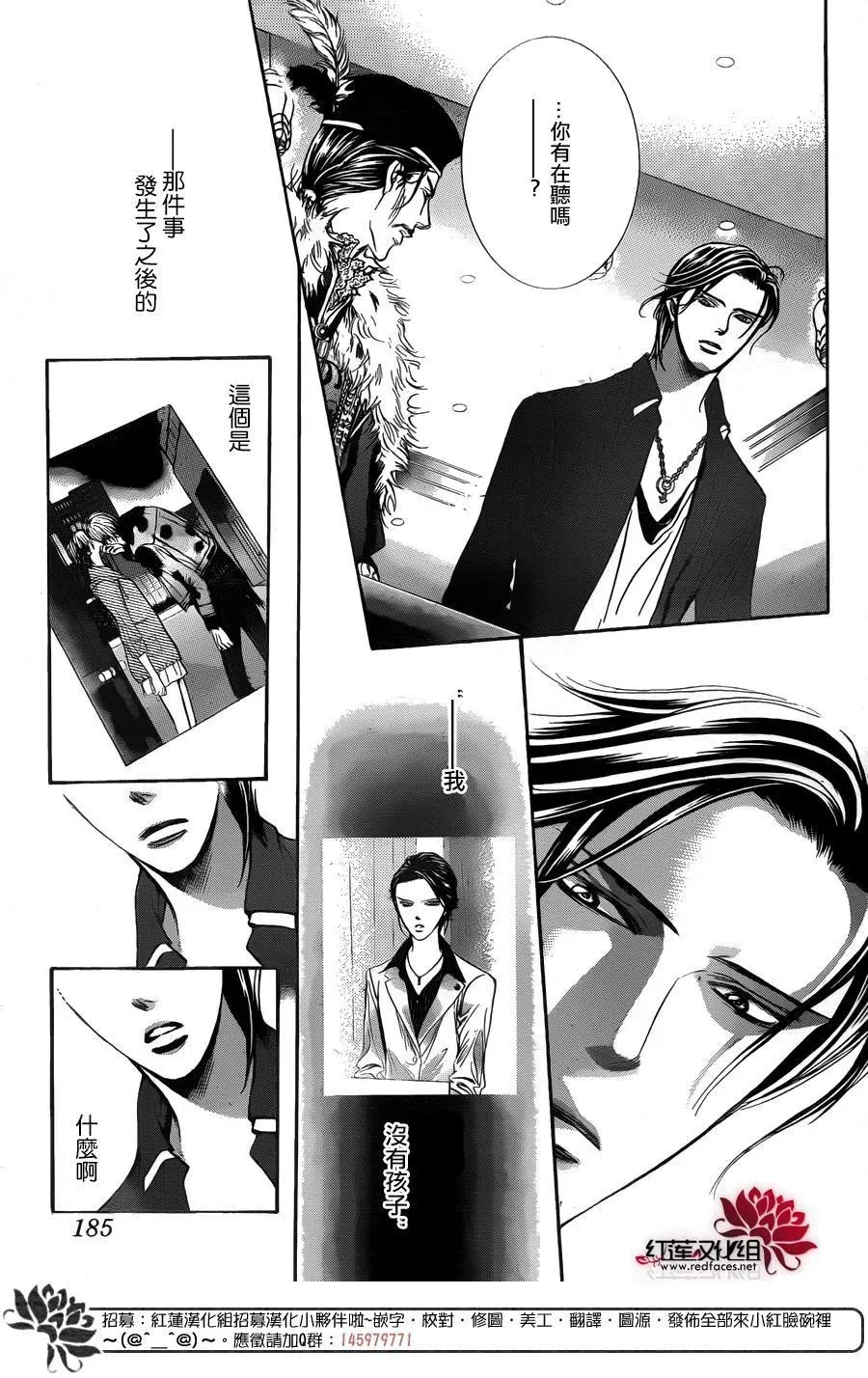 Skip Beat 下一站巨星 第249话 第5页