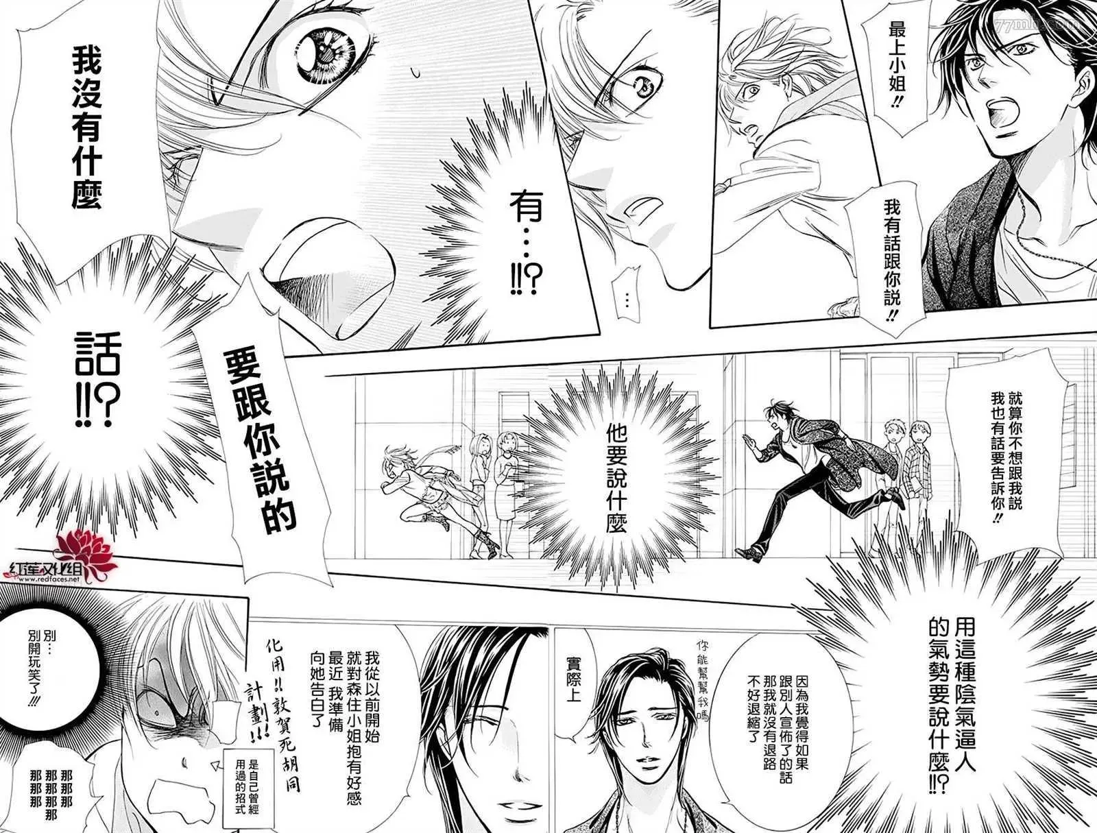 Skip Beat 下一站巨星 第277话 灾害奇击 第5页