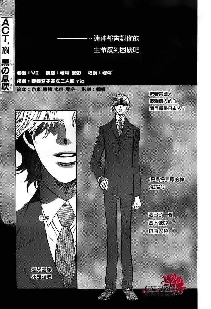 Skip Beat 下一站巨星 第184话 第5页