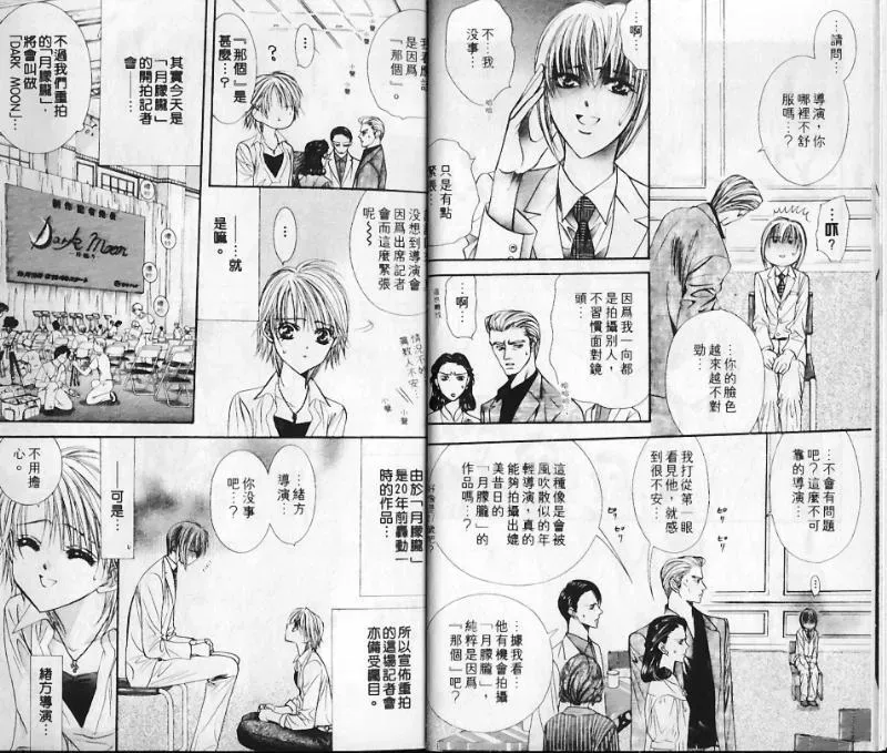 Skip Beat 下一站巨星 第10卷 第5页