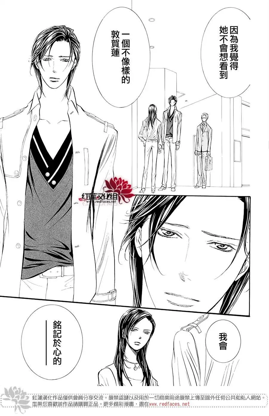 Skip Beat 下一站巨星 第273话 扩散的波纹 第5页