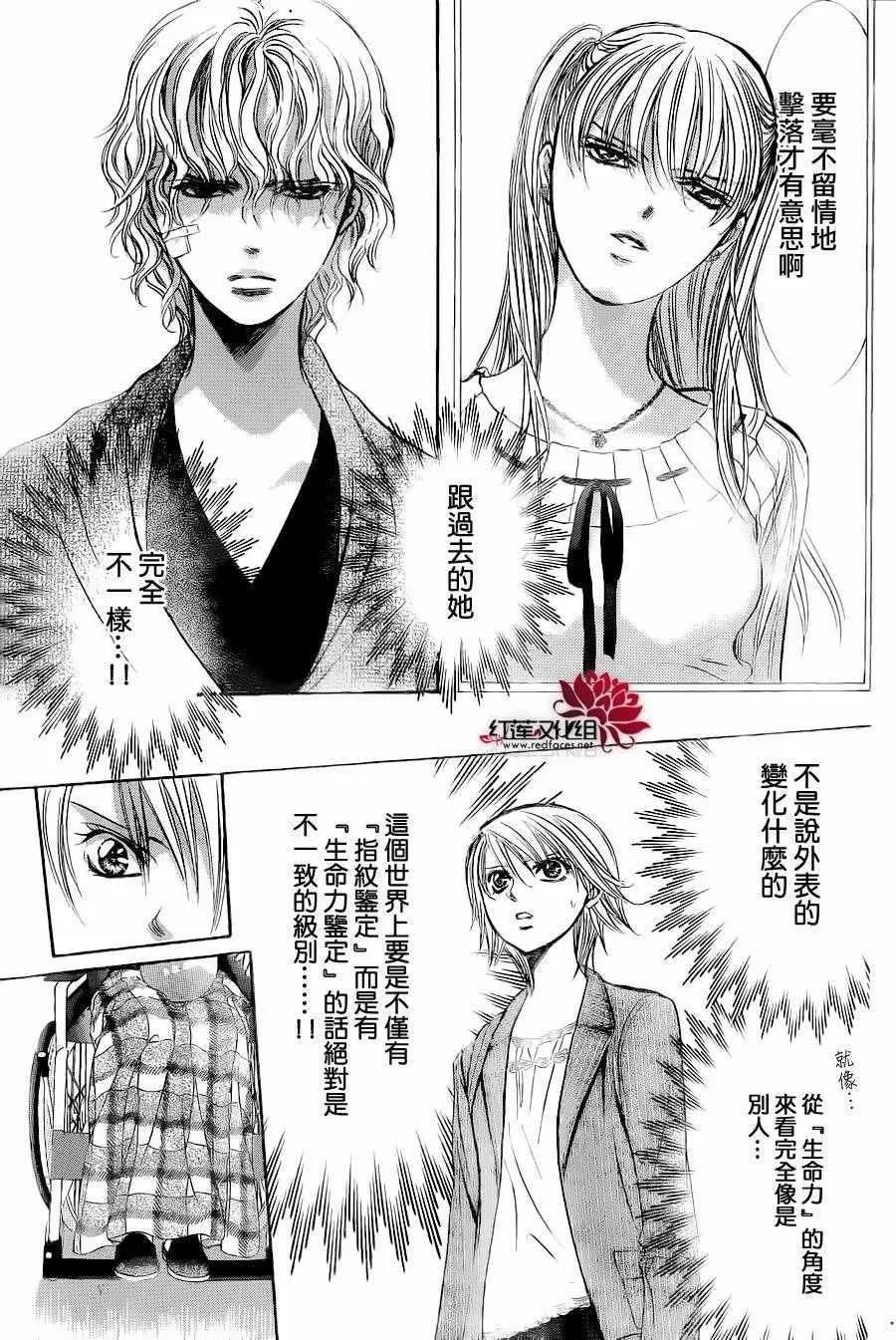 Skip Beat 下一站巨星 第239话 第5页