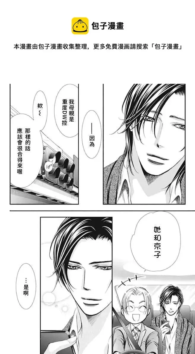 Skip Beat 下一站巨星 第291话 第5页