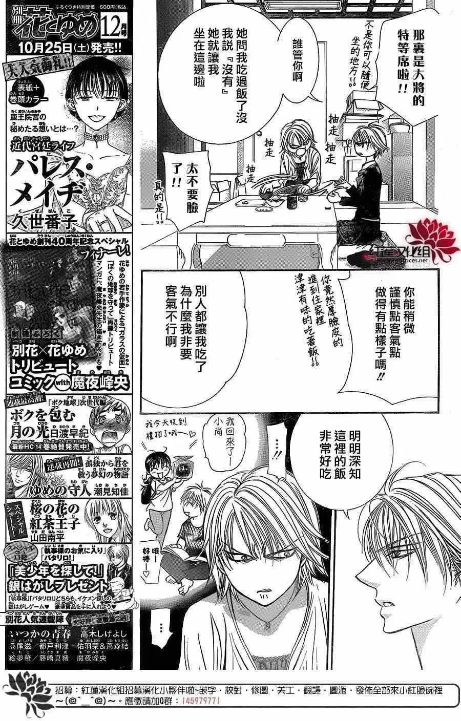 Skip Beat 下一站巨星 第217话 第5页