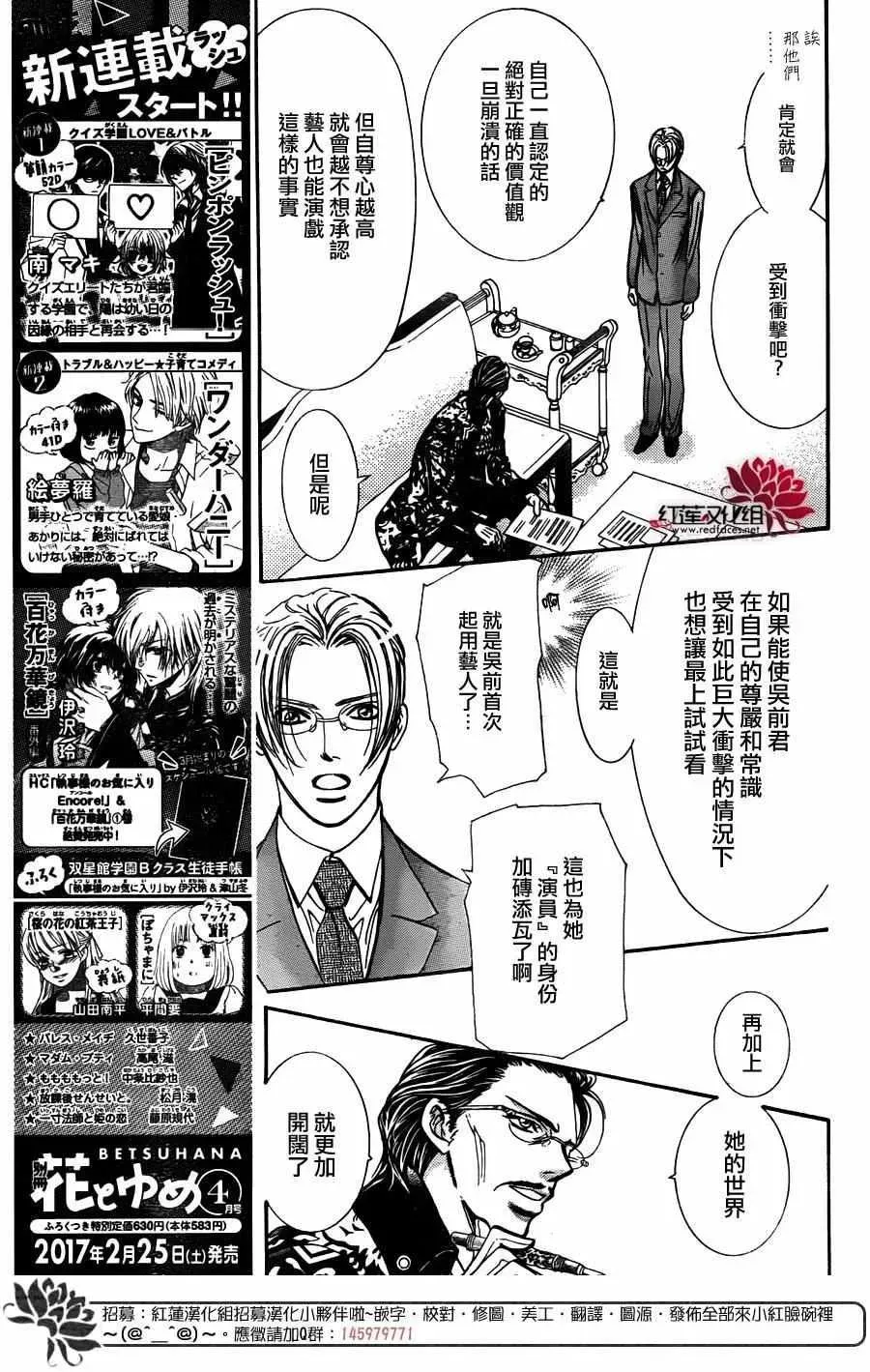 Skip Beat 下一站巨星 第245话 第5页