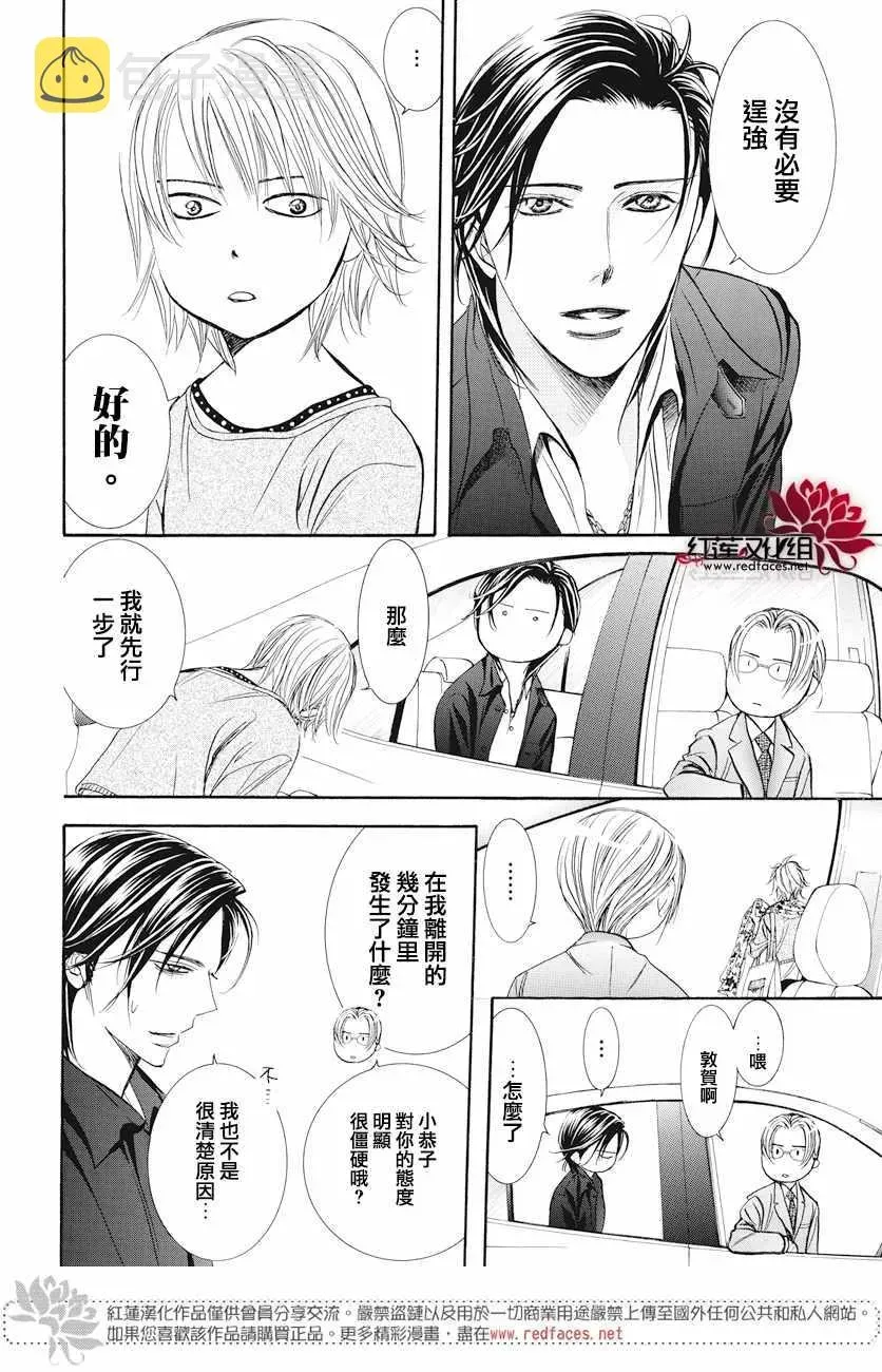 Skip Beat 下一站巨星 第263话 第5页