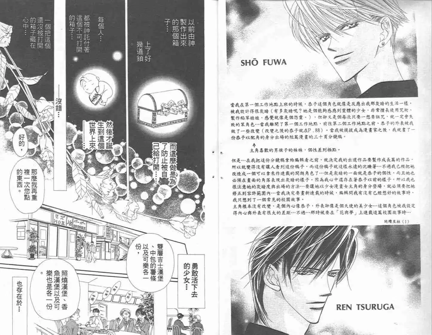 Skip Beat 下一站巨星 第1卷 第5页