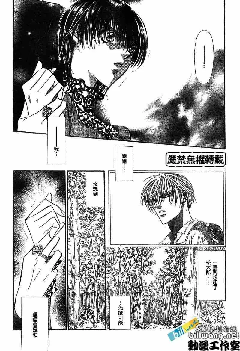 Skip Beat 下一站巨星 第88话 第5页