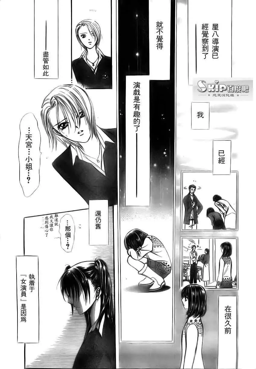 Skip Beat 下一站巨星 第137话 第5页