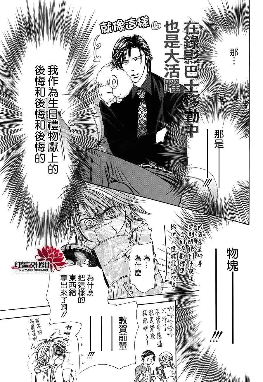 Skip Beat 下一站巨星 skip beat番外篇 第5页