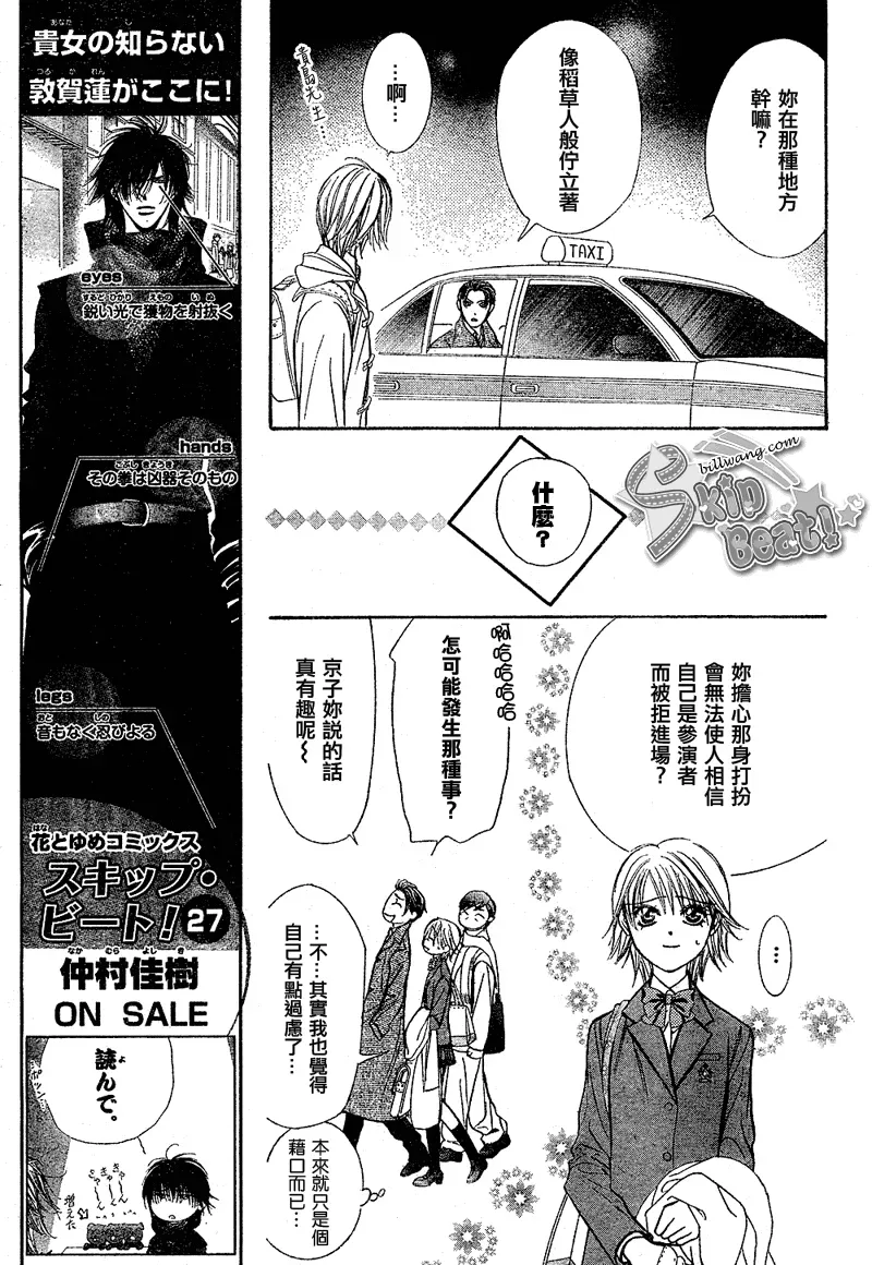 Skip Beat 下一站巨星 第171话 第5页