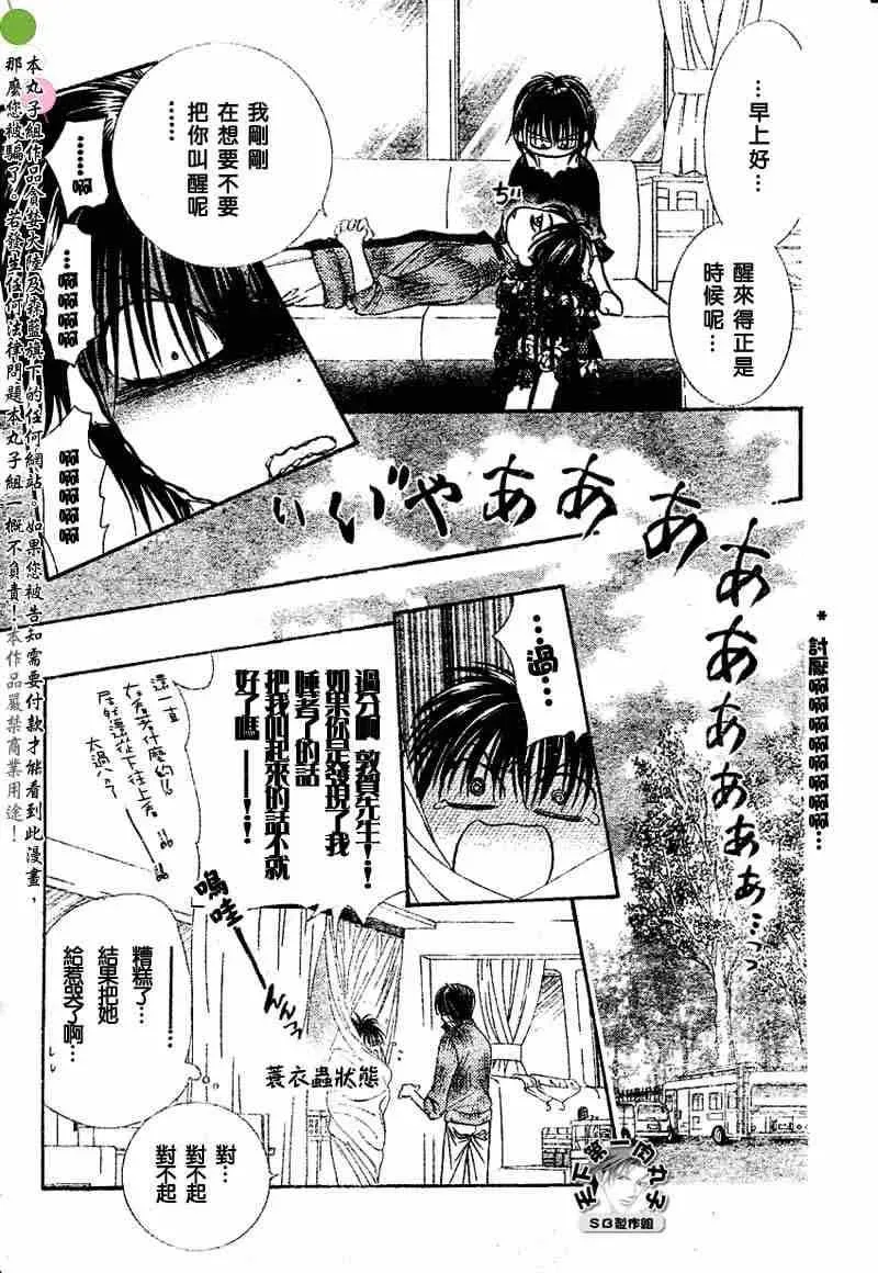 Skip Beat 下一站巨星 第97话 第5页