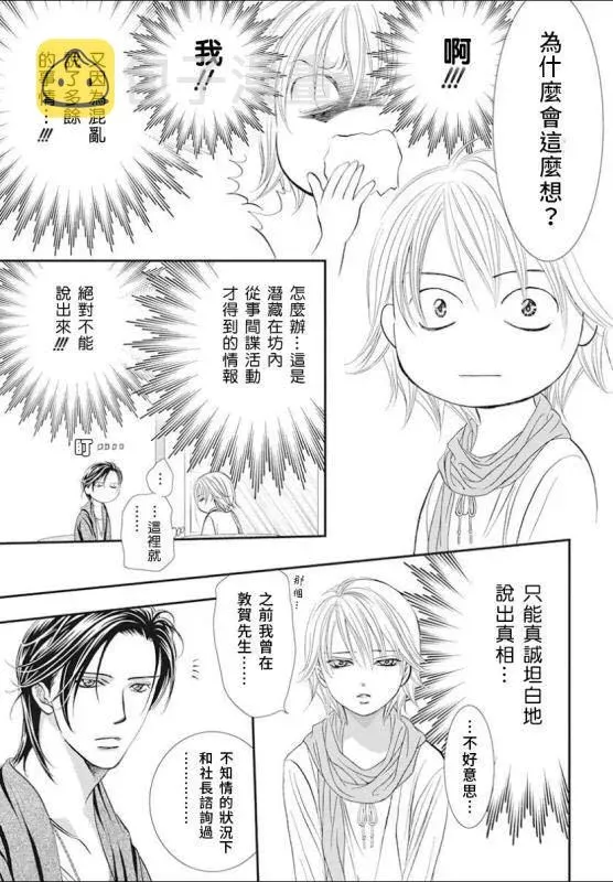 Skip Beat 下一站巨星 第282话 落下的苹果 第5页