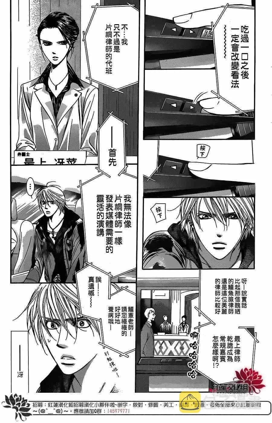 Skip Beat 下一站巨星 第222话 第5页