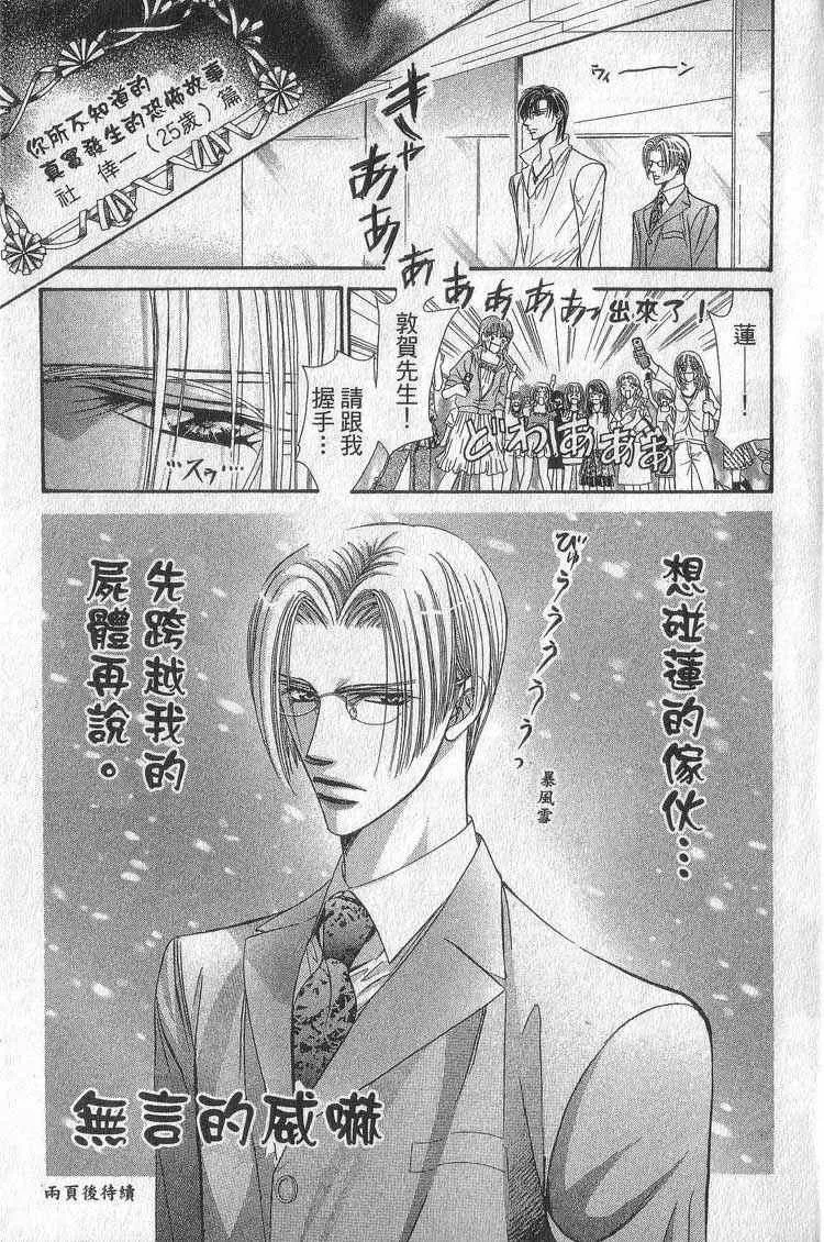 Skip Beat 下一站巨星 第11卷 第5页