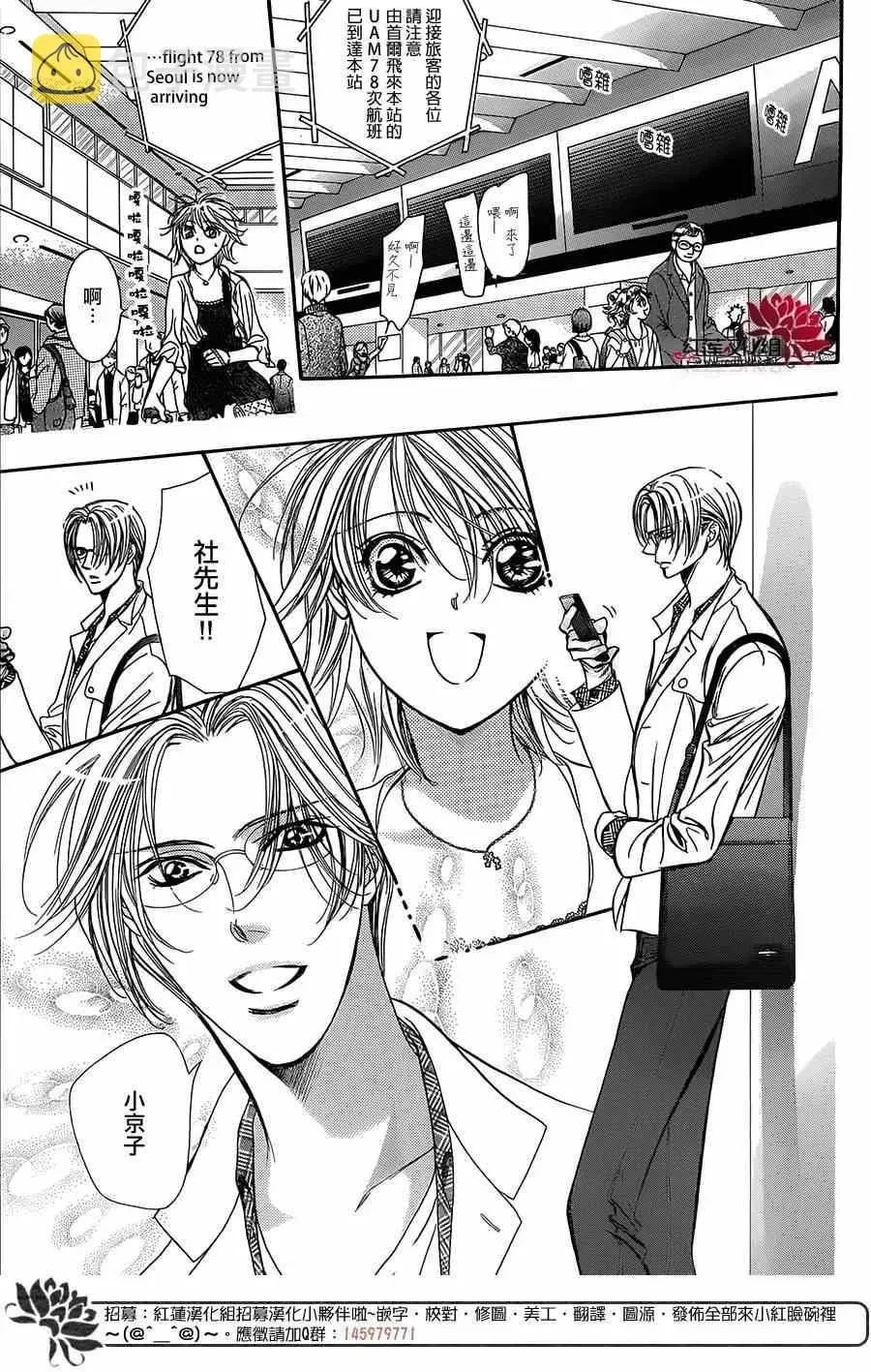 Skip Beat 下一站巨星 第216话 第5页