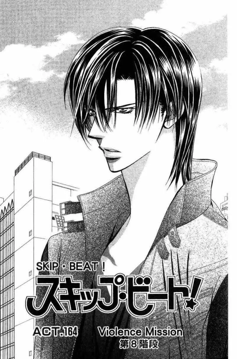 Skip Beat 下一站巨星 第28卷 第5页