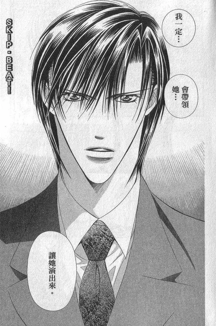 Skip Beat 下一站巨星 第13卷 第5页