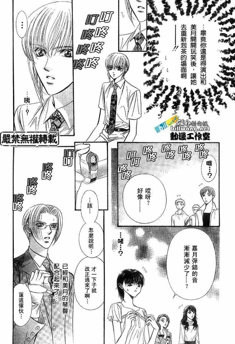 Skip Beat 下一站巨星 第75话 第5页