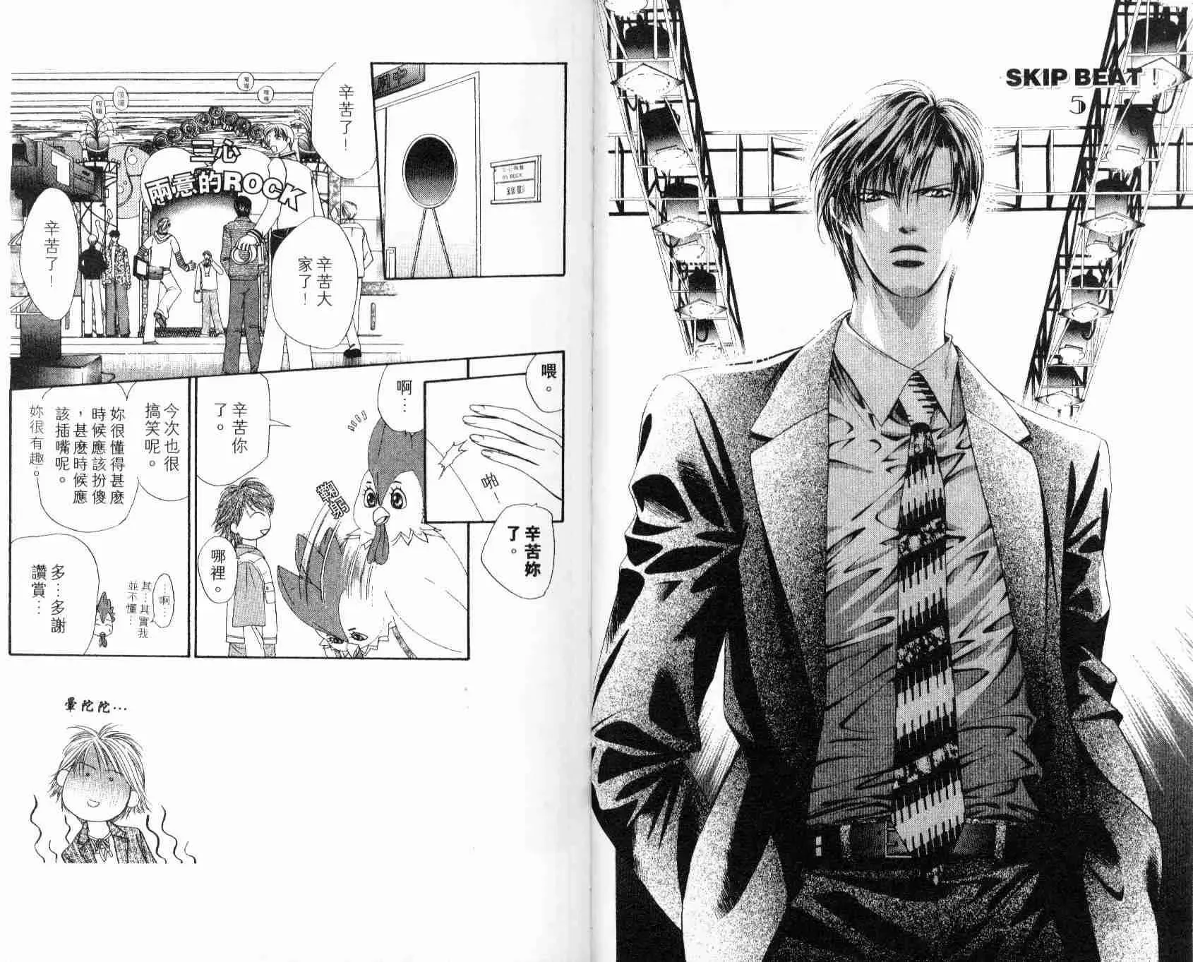 Skip Beat 下一站巨星 第5卷 第5页