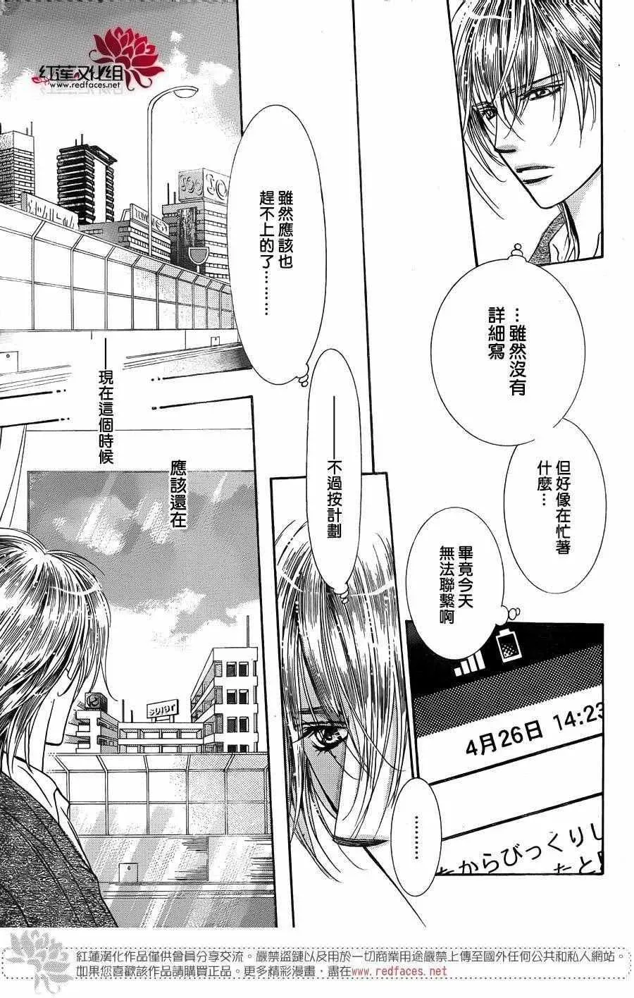 Skip Beat 下一站巨星 第246话 第5页