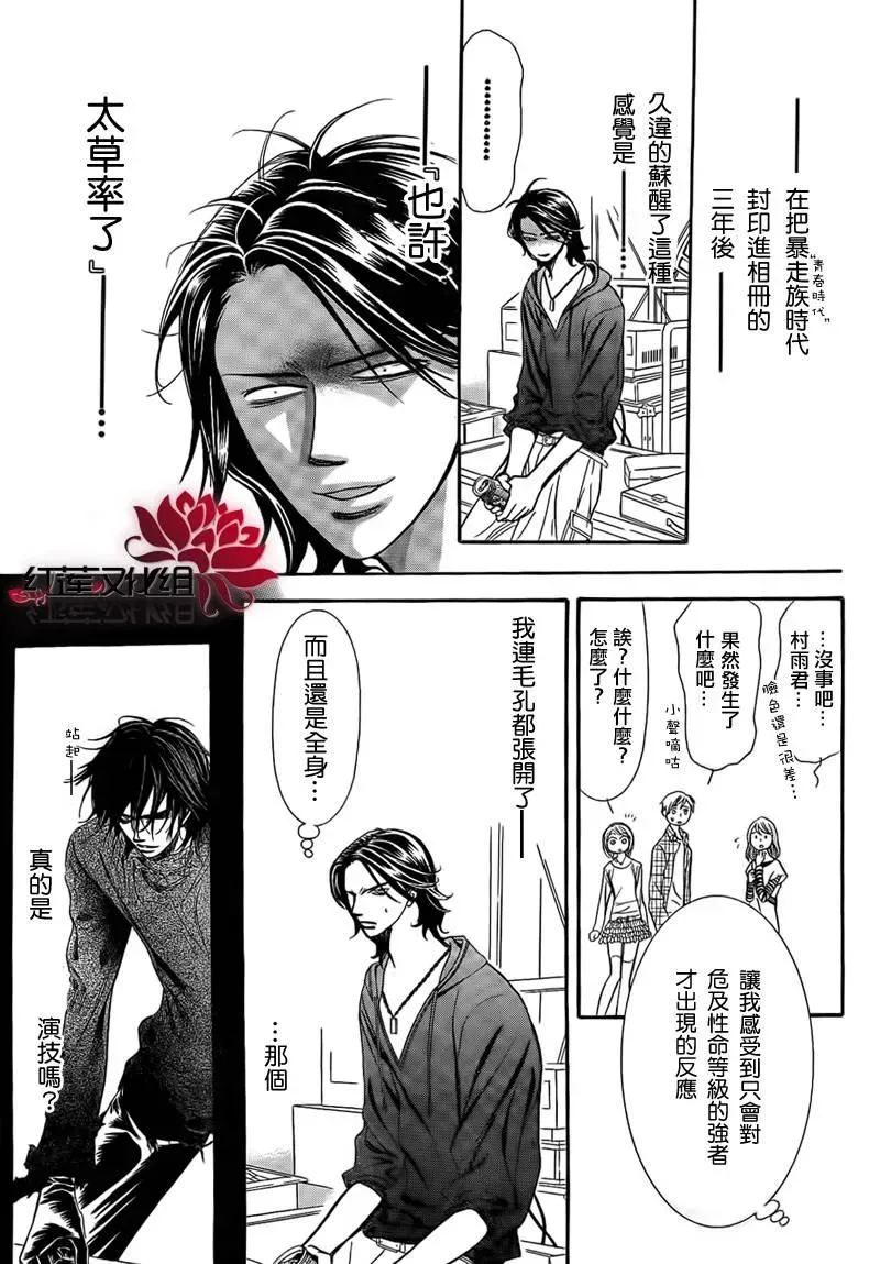 Skip Beat 下一站巨星 第177话 第5页