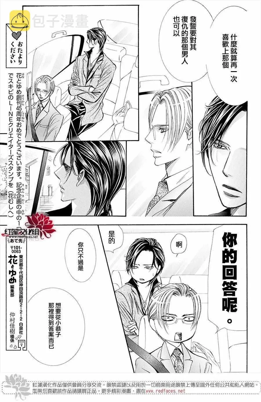 Skip Beat 下一站巨星 第269话 第5页