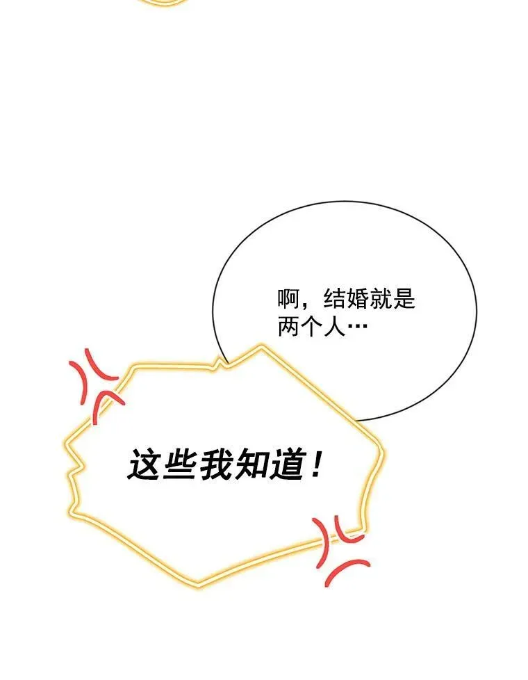 虚名的公爵之妻 47.公主来信 第5页