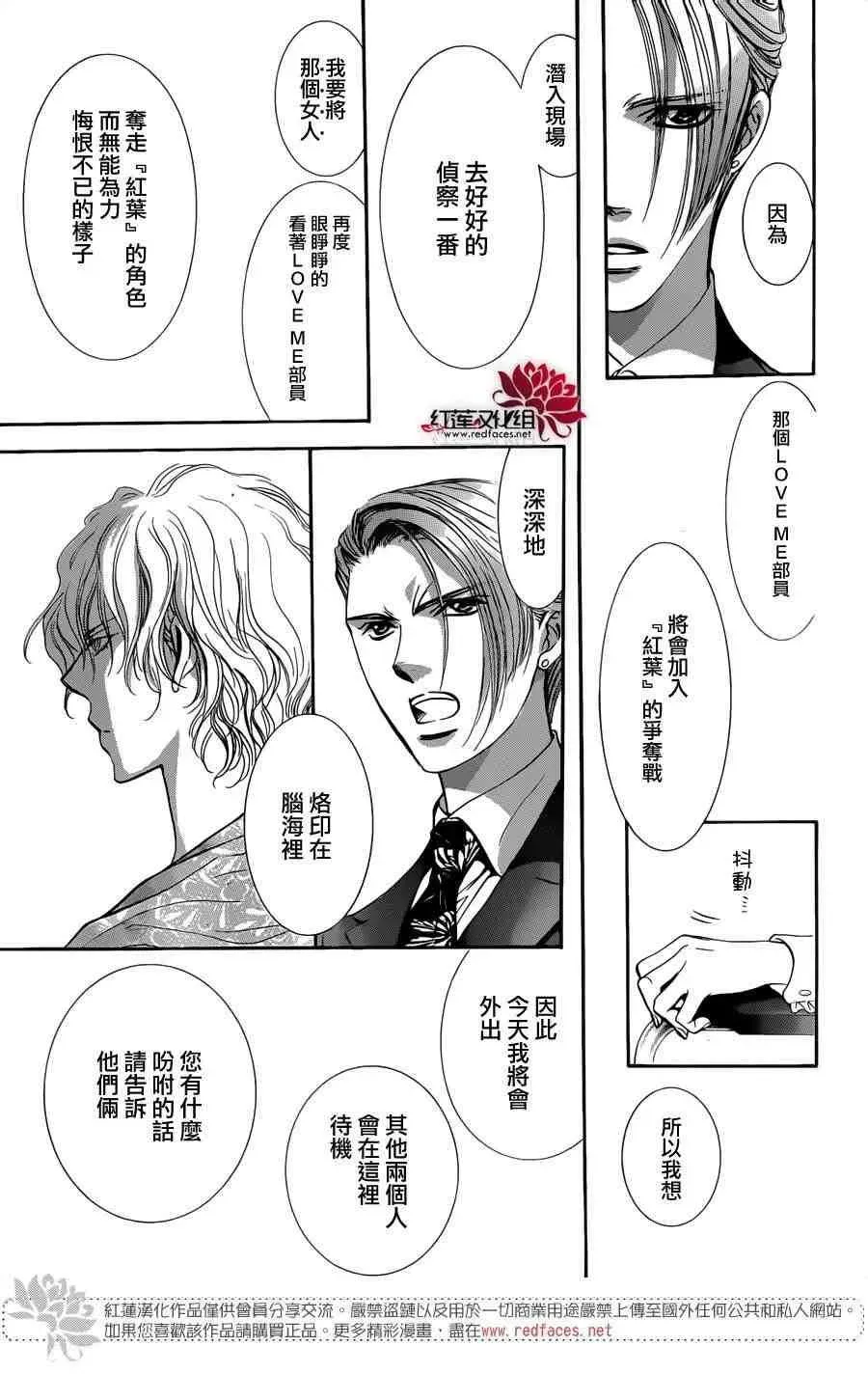 Skip Beat 下一站巨星 第242话 第5页