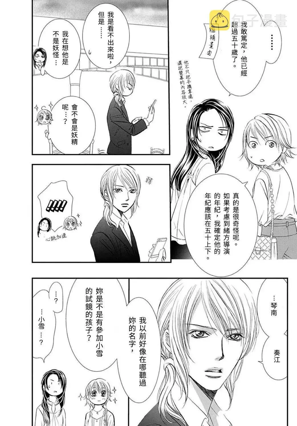 Skip Beat 下一站巨星 第288話 第5页