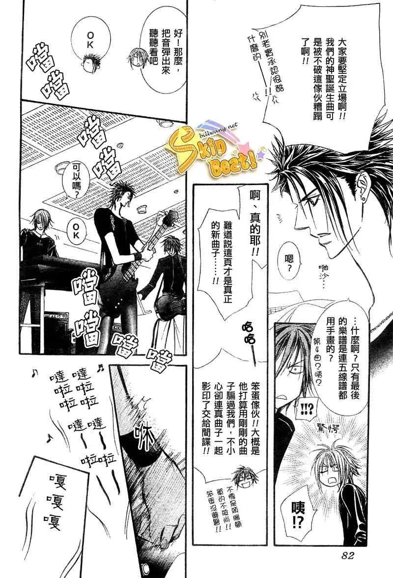 Skip Beat 下一站巨星 第96话 第5页