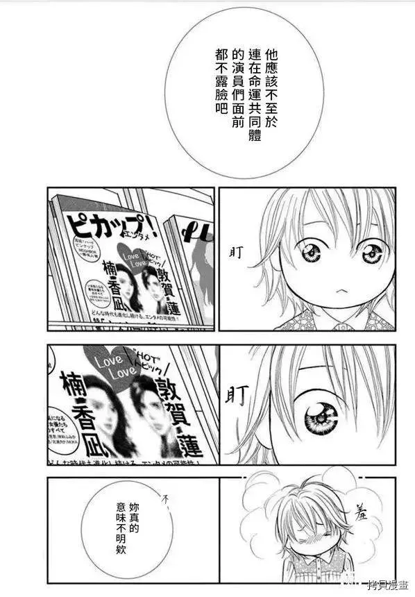 Skip Beat 下一站巨星 第295话 第5页