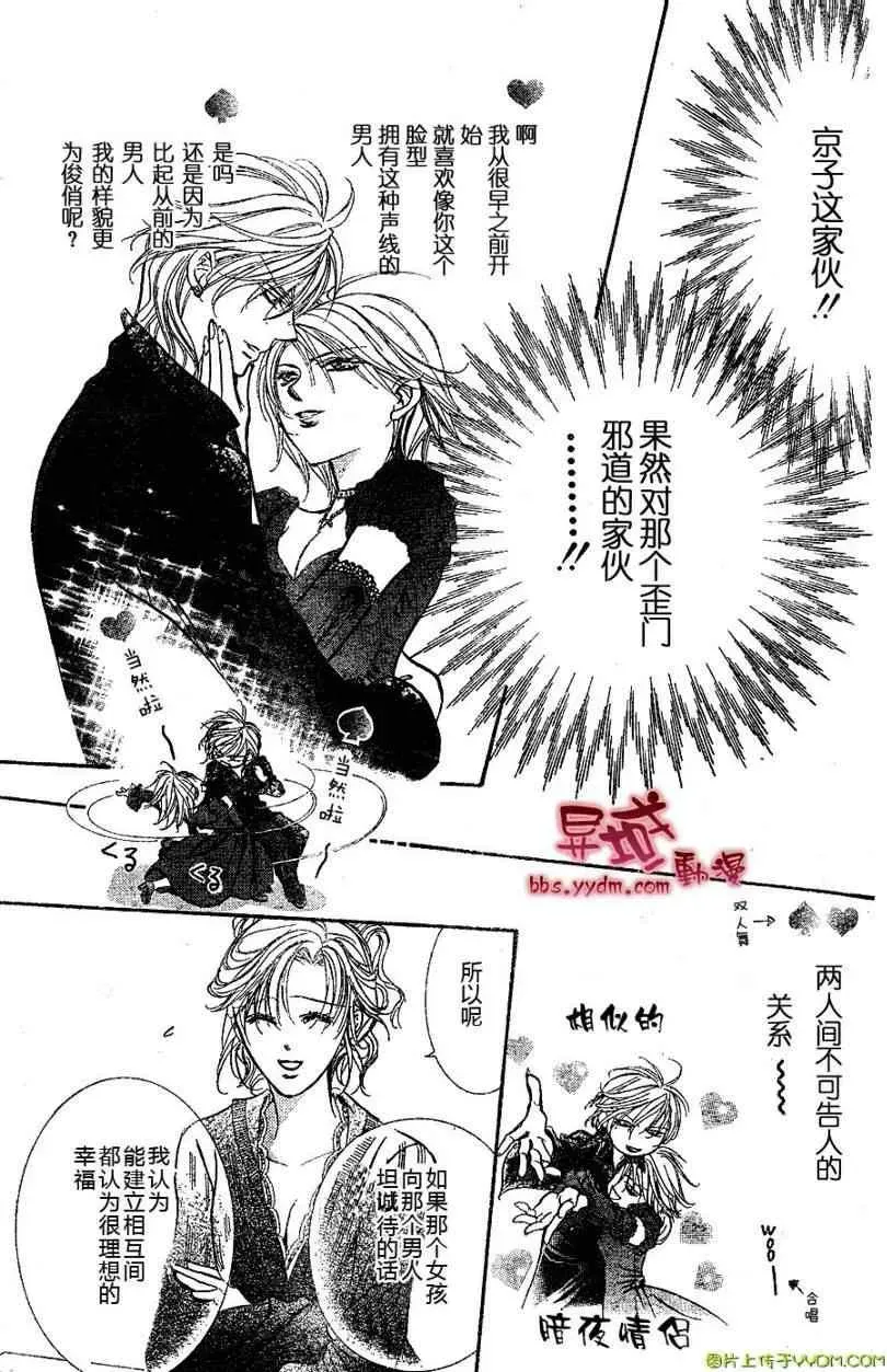 Skip Beat 下一站巨星 第141话 第5页