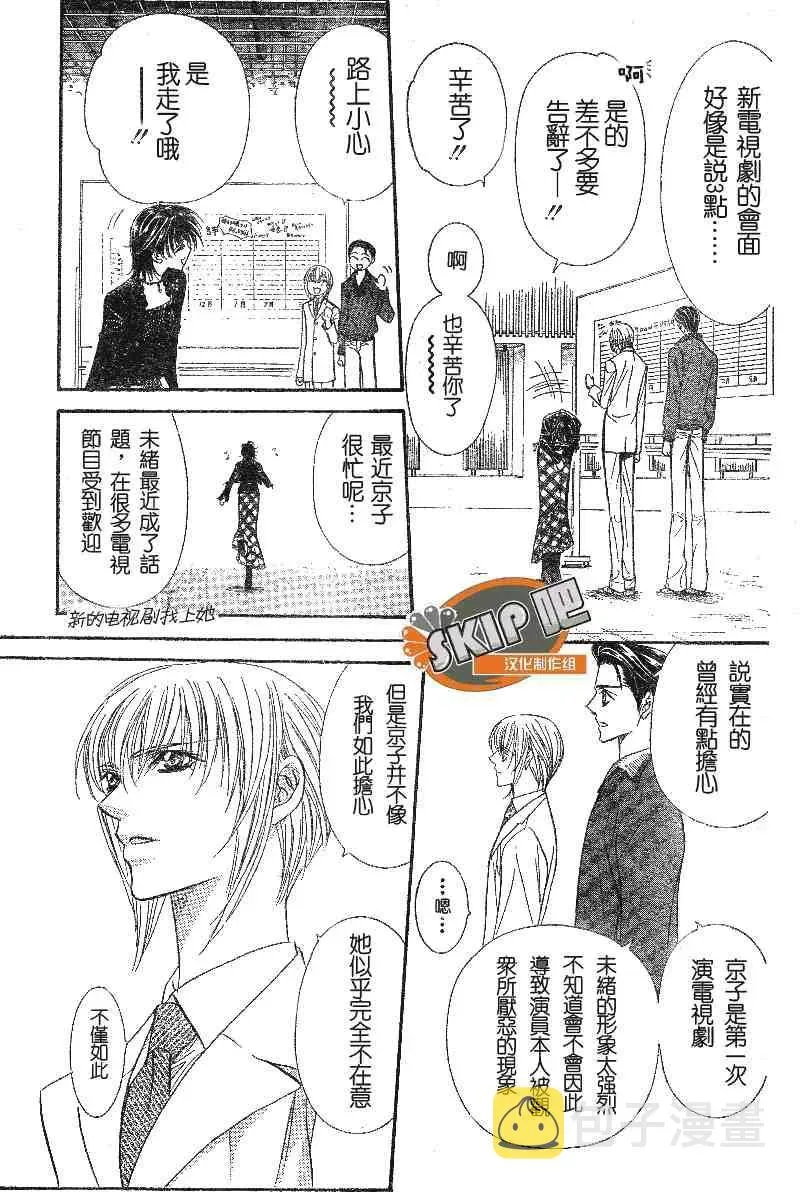 Skip Beat 下一站巨星 第100话 第5页