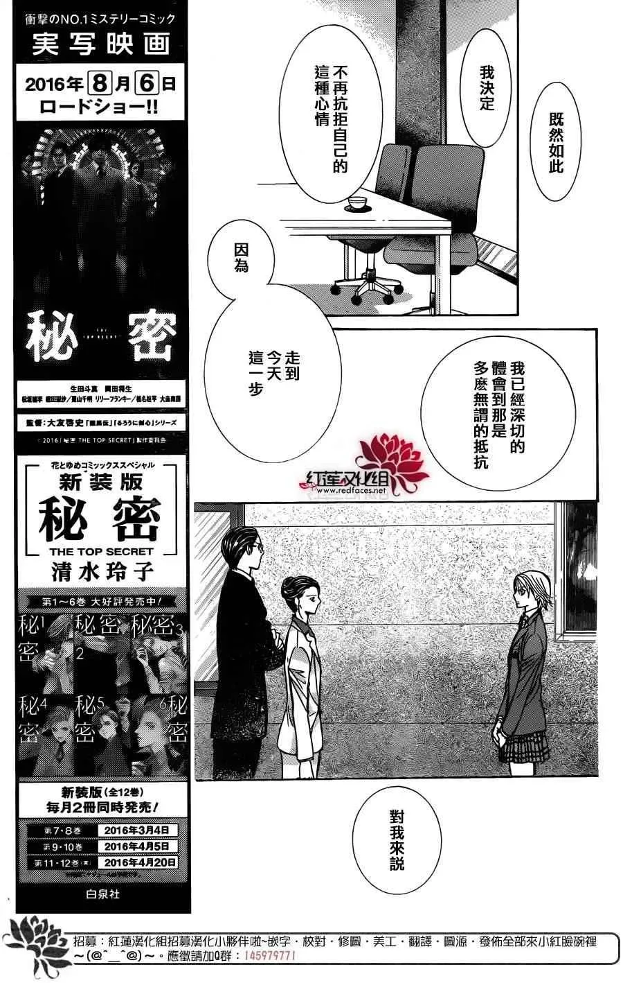 Skip Beat 下一站巨星 第233话 第5页