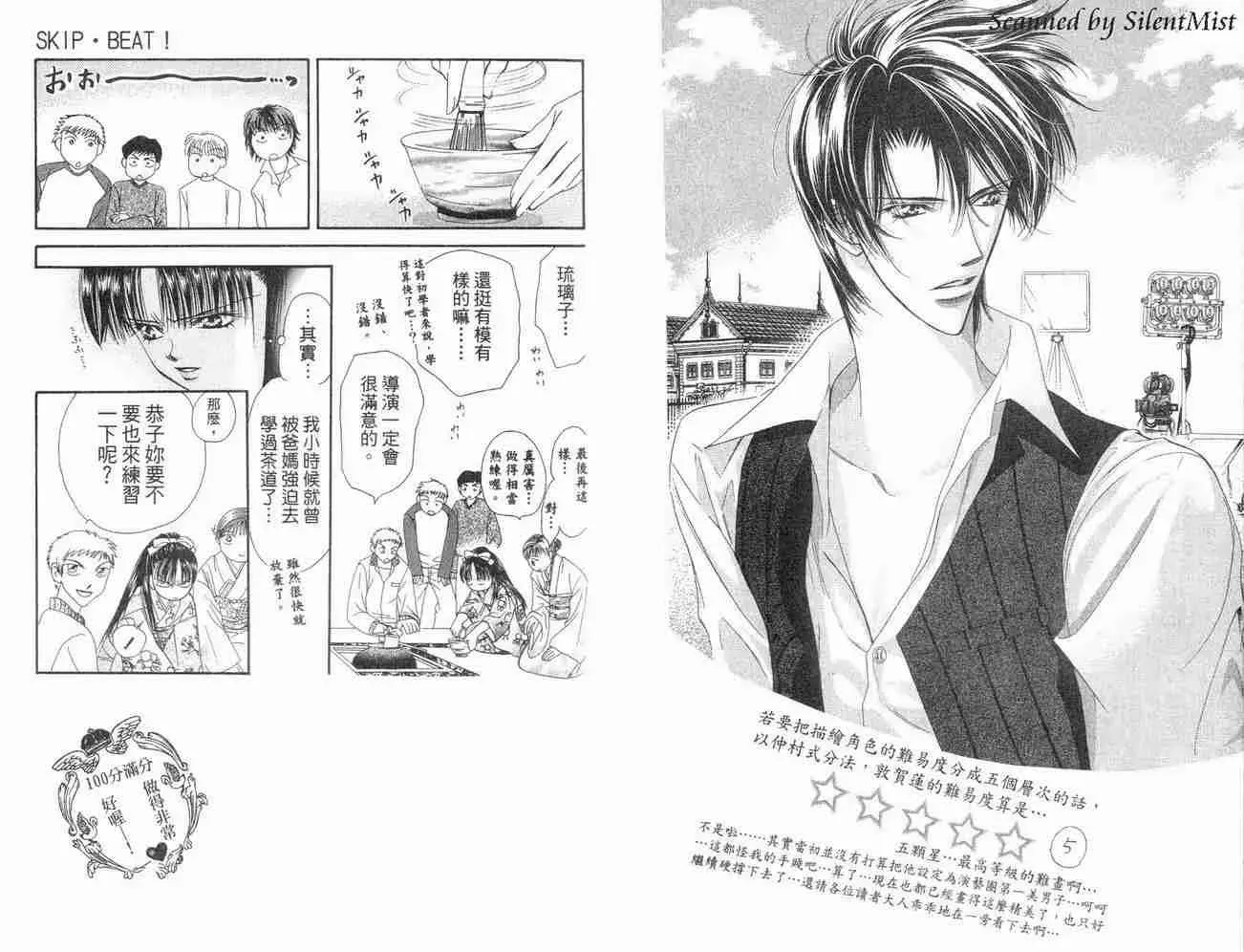 Skip Beat 下一站巨星 第3卷 第5页