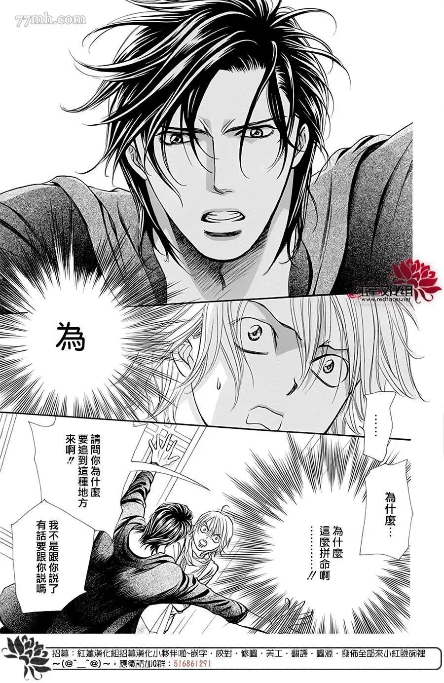 Skip Beat 下一站巨星 第278话 灾害突袭 第5页