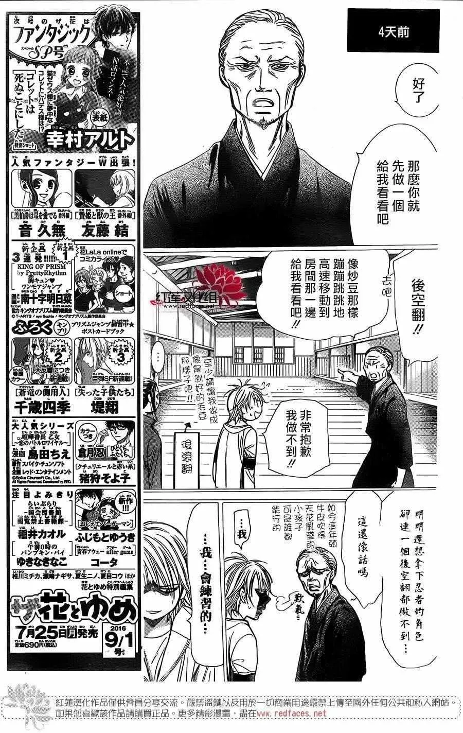 Skip Beat 下一站巨星 第238话 第5页