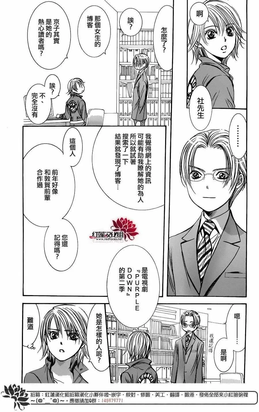 Skip Beat 下一站巨星 第240话 第5页