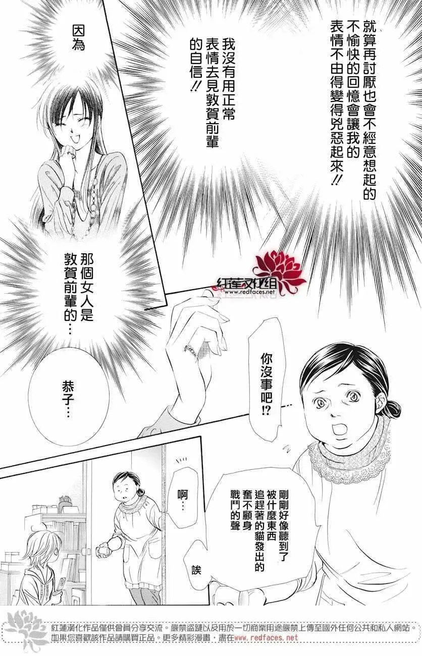 Skip Beat 下一站巨星 第261话 第5页