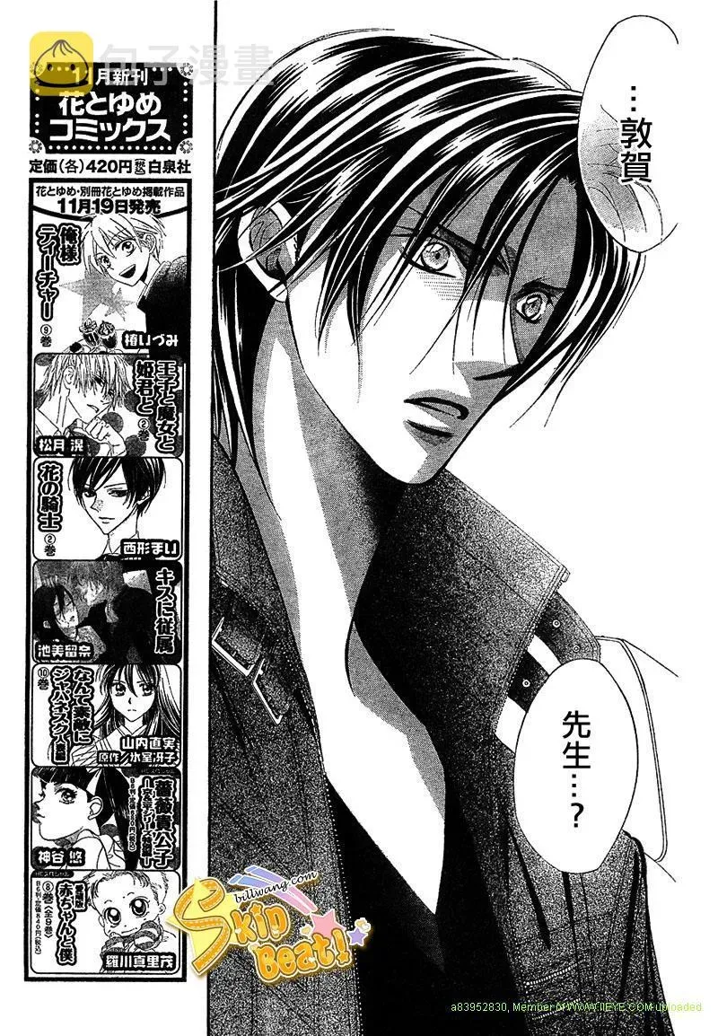 Skip Beat 下一站巨星 第166话 第5页