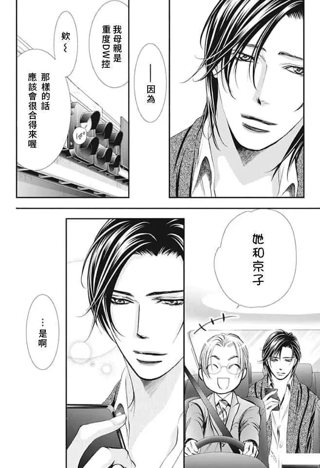 Skip Beat 下一站巨星 第291話 第5页