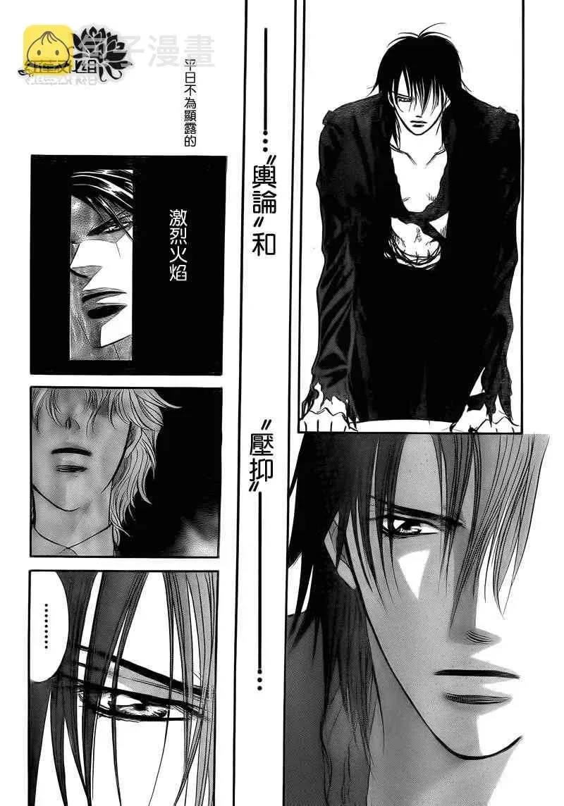 Skip Beat 下一站巨星 第178话 第5页